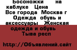 Босоножки ZARA на каблуке › Цена ­ 2 500 - Все города, Москва г. Одежда, обувь и аксессуары » Женская одежда и обувь   . Тыва респ.